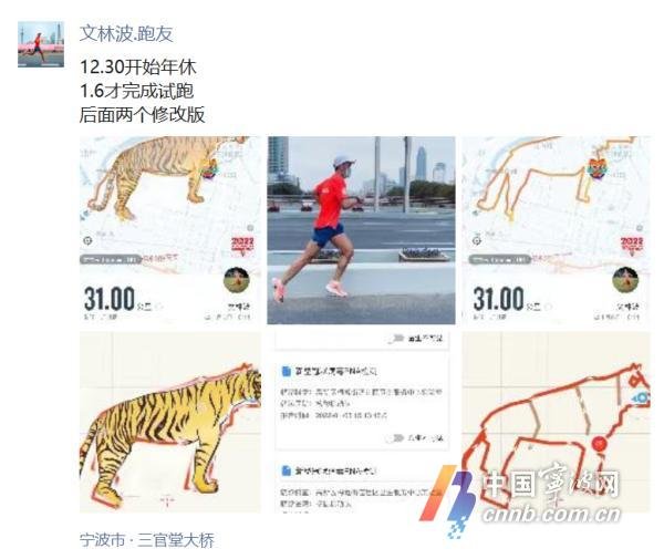 迎虎年 宁波跑友缓步  画“虎”