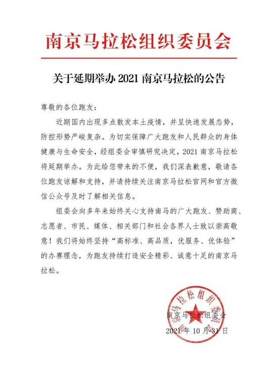 难上加&quot;南&quot;！南京长跑还未官宣却先延期