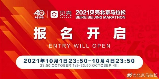 北京长跑10月31日鸣枪 3万名体育选手    限北京市常住人口