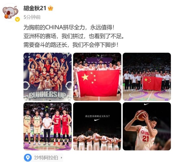 胡金秋：为胸前的CHINA拼尽全力 永远值得 我们不会停下脚步