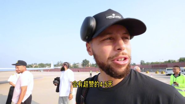 库里社媒晒短记录  片回顾中国行：开启大场面！
