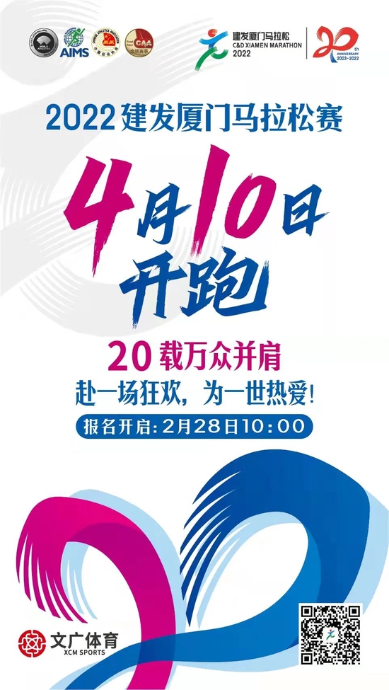 厦马官宣4月10日开赛！锡马100个直通名额出炉