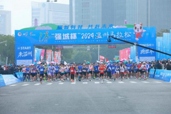 2024温州长跑圆满结束