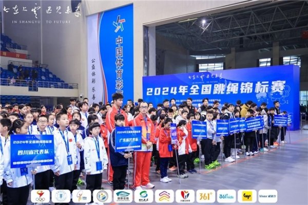 2024年全国跳绳  冠军赛  成功举办
