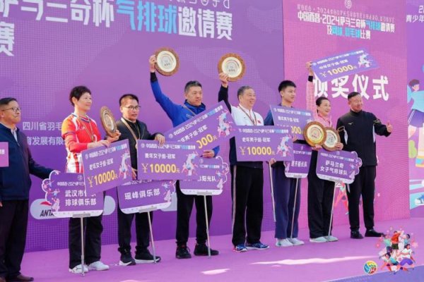 2024萨马兰奇杯气排球运动活动      友谊赛  圆满落幕