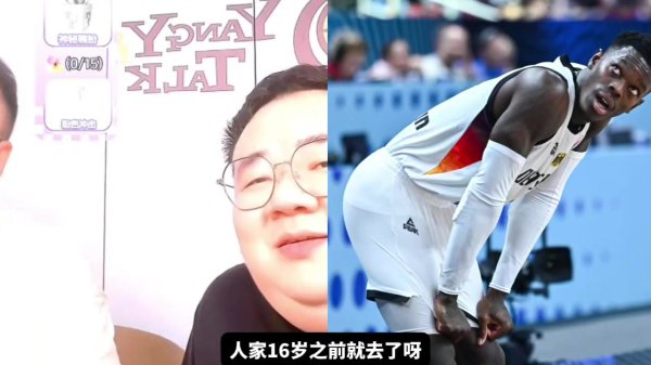法国为啥可以上10个归化？杨侃媒体人：16岁之前入籍这就算