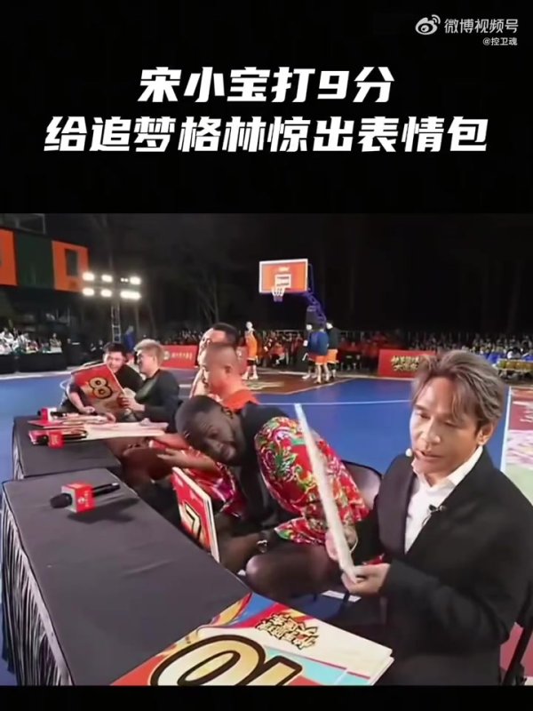 球员灌篮失败宋小宝仍打出9分 追梦万分疑惑惊出问号脸表情包🤣