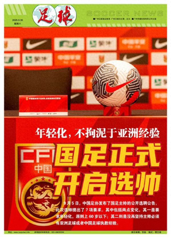 里皮和伊万都是70以上高龄却失败, 足协选帅年轻化成为主流!