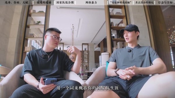 一个词形容国家队生涯 王哲林：遗憾 19年有很好的机会没有把握住