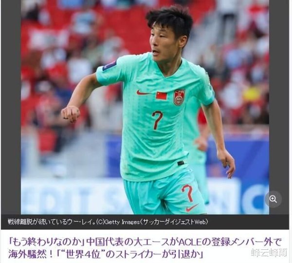武磊无缘海港亚冠参赛名单引发韩日媒体关注, 这是要退役的节奏吗