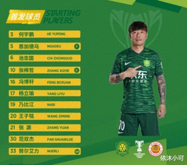 脸都不要了? 国安亚冠轮换10人, 职业联赛  真这么香?