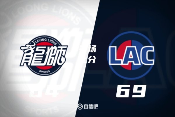 快船半场领跑  广州5分 小卡5记三分轰18分 哈登9助 奥拉迪波21+5