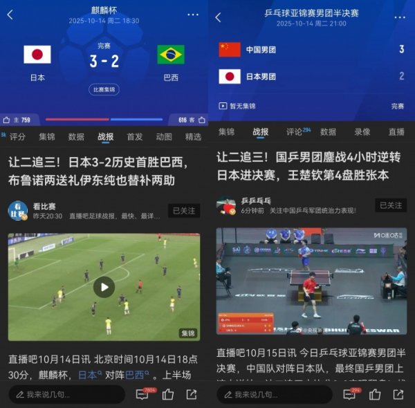 让2追3的一天!日本男足让2追3反转  巴西 日本男乒被让2追3不敌中国