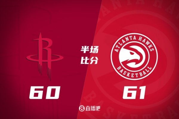 残阵火箭半场追赶  老鹰1分 谢泼德18分4断 奥科吉13分3帽 波津14+7