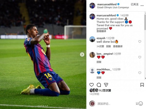 加盟巴萨以来6球7助！拉什福德晒照庆祝获胜  ：感谢大家的支持